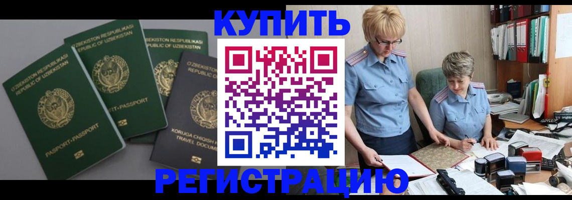 прописка иностранных граждан в Тереке