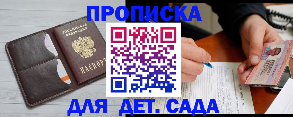 временная прописка в Тереке