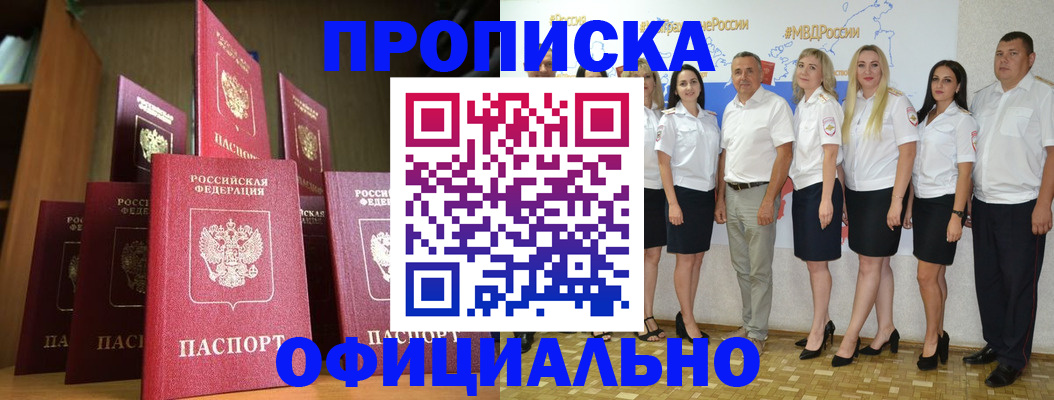 прописка паспорт в Тереке